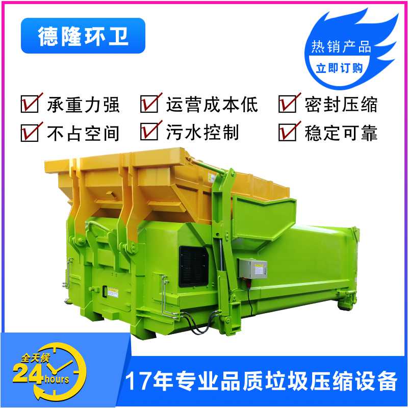 移动式垃圾压缩机价格 陕西小型-一体式垃圾中转站 厂家 价格 联系咨询