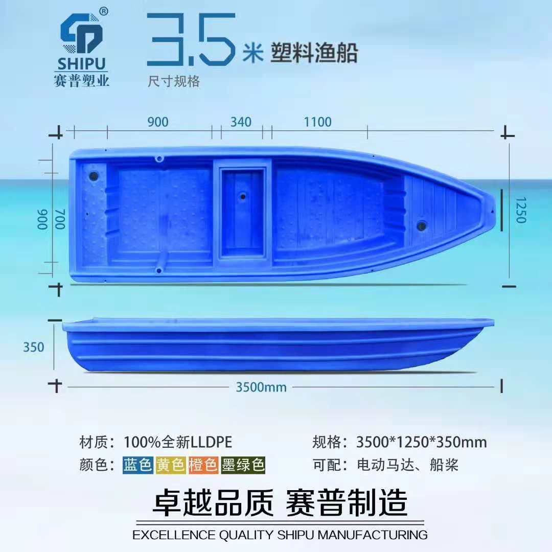 3.5米蓝色塑料渔业养殖渔船|哪里有塑料渔船卖|双层耐磨塑料船