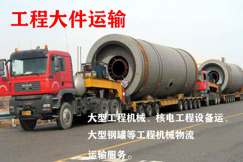 东莞到宝鸡大件运输公司