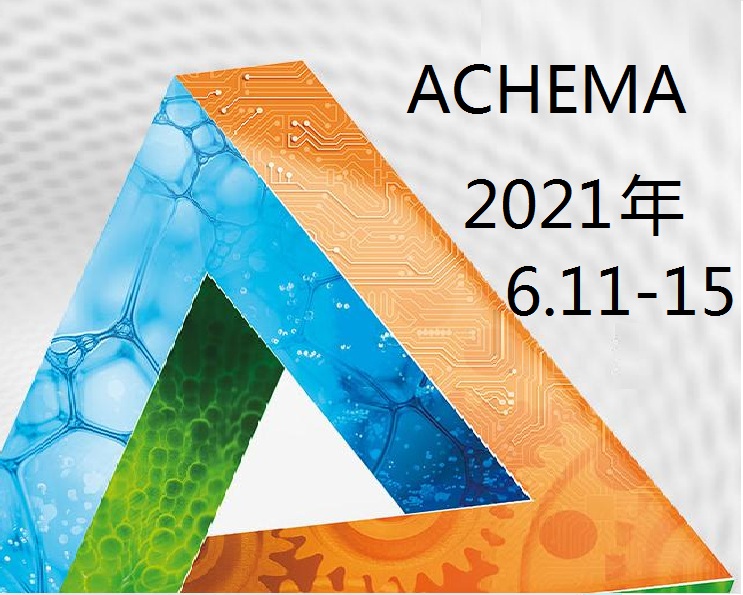 2024年德国阿赫玛化工流体设备展