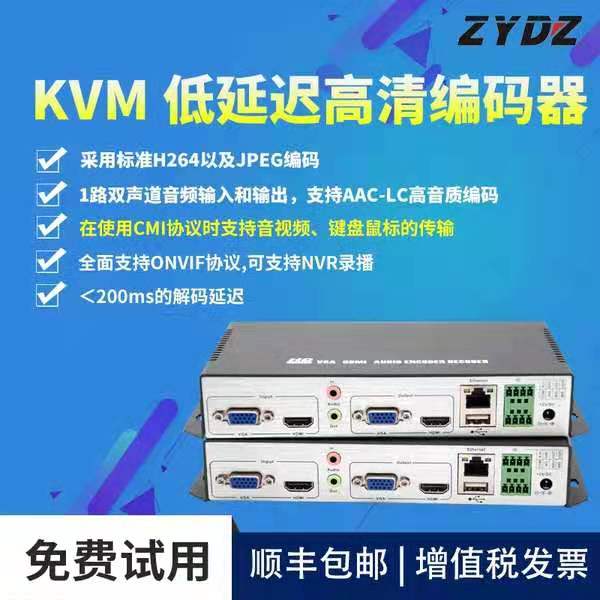 智勇HDMI/VGA低延迟键盘鼠标KVM网络传输器编码器KVM分布式KVM