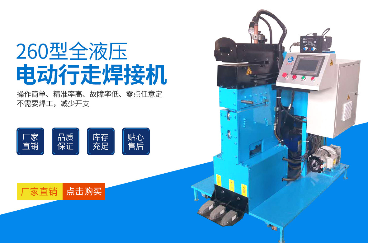 自动对焊机设备 厂家 价格 图片