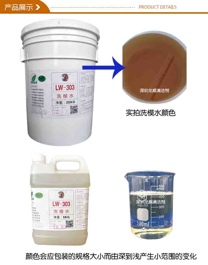 洗模水厂家直销 洗模水批发零售