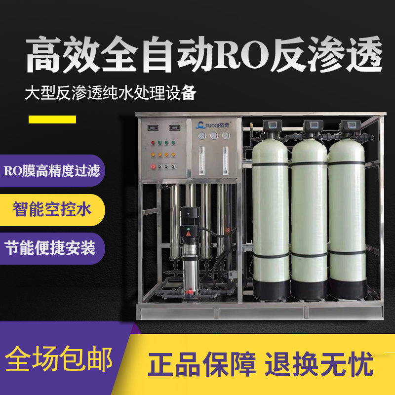 大型RO反渗透水处理设备工厂净水器商用直饮纯水机过滤软化去离子