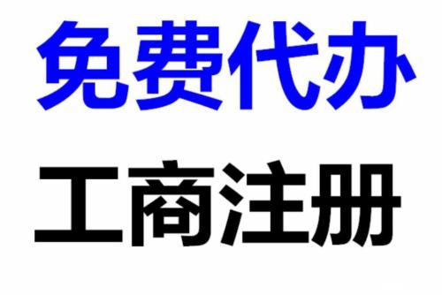 重庆工商注册服务中心 重庆吉扩工商事务所