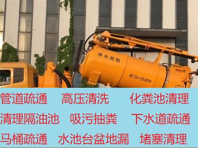 杭州德清附近专业从事道路市政污水管道疏通清理的公司电话