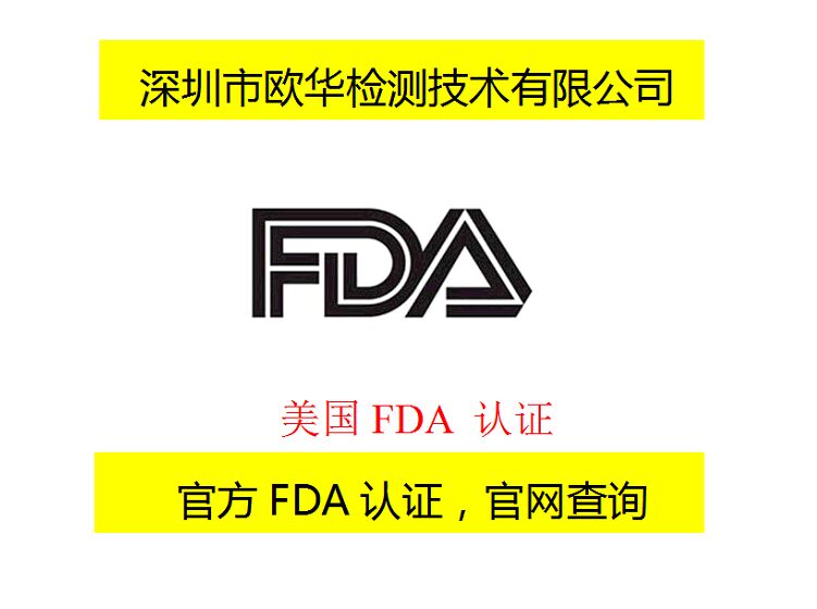 碘消毒液药品FDA怎么办理 NDC FDA认证-需要什么材料