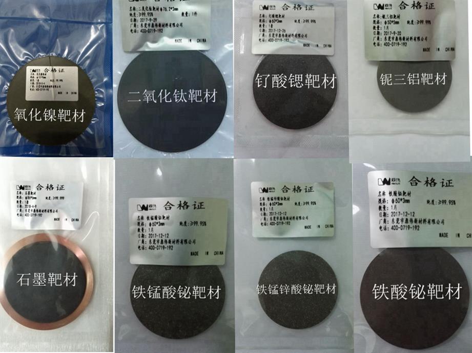 广州氧化铌靶材订购