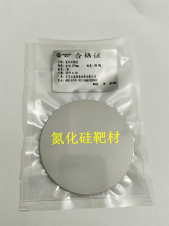 郑州氮化铝靶材报价 氮化铪靶材