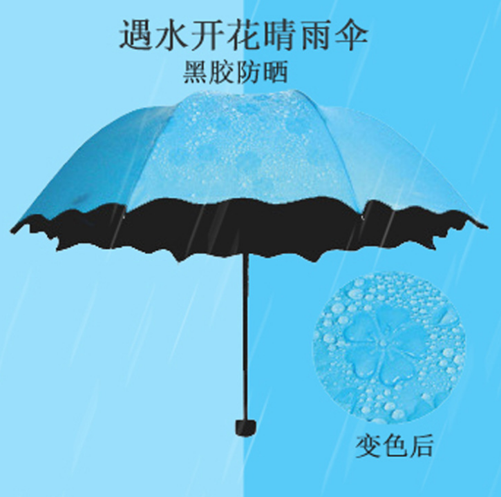 定制广告伞 遇水开花变色伞三折叠黑胶防嗮太阳遮阳晴雨伞LOGO