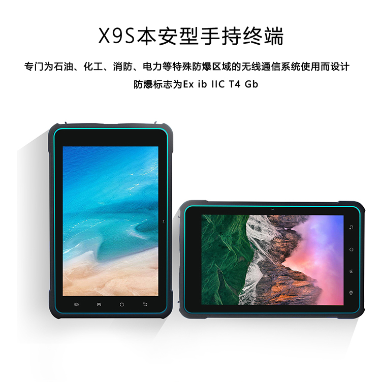 X9S本安型手持终端 防爆平板价格