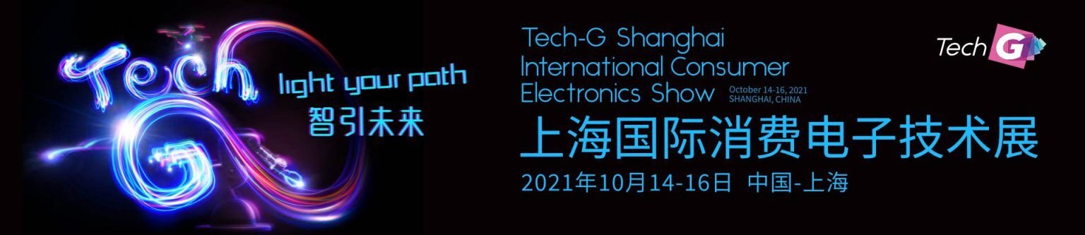 2020上海国际智慧社区建设与小区智能充电桩展