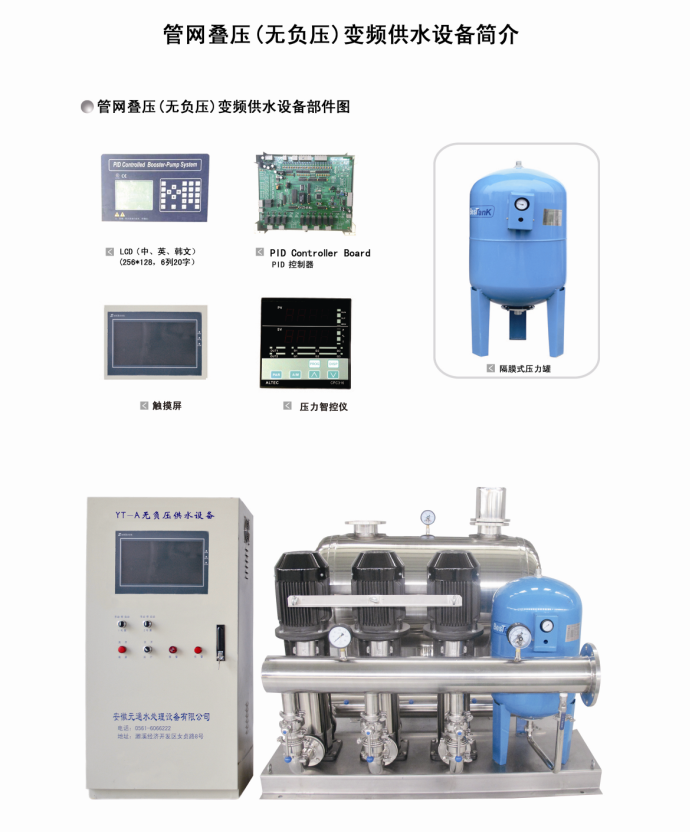 元通恒压供水设备