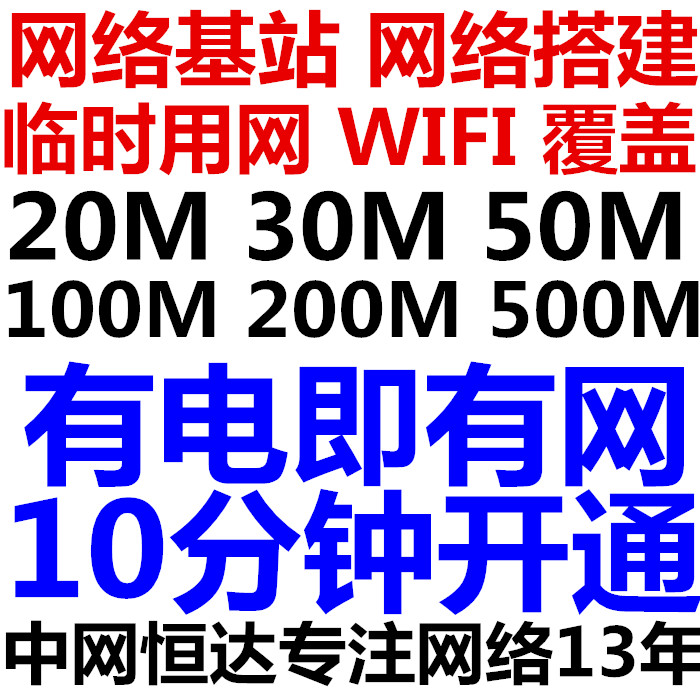 广州临时网络租赁 车展网络租赁 车展wifi租赁 网络基站出租