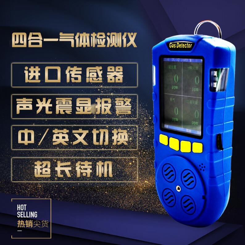 供应西安华凡彩屏四合一气体检测报警器带温湿度检测HFP-0401