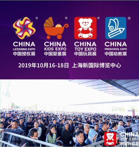 2020中国玩具博览会发布