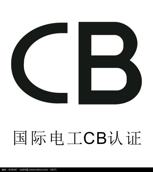 电池电芯等产品申请CB认证的好处及可能的用处