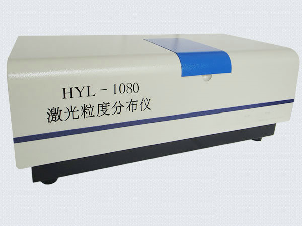 HYL-1080型激光粒度分布仪