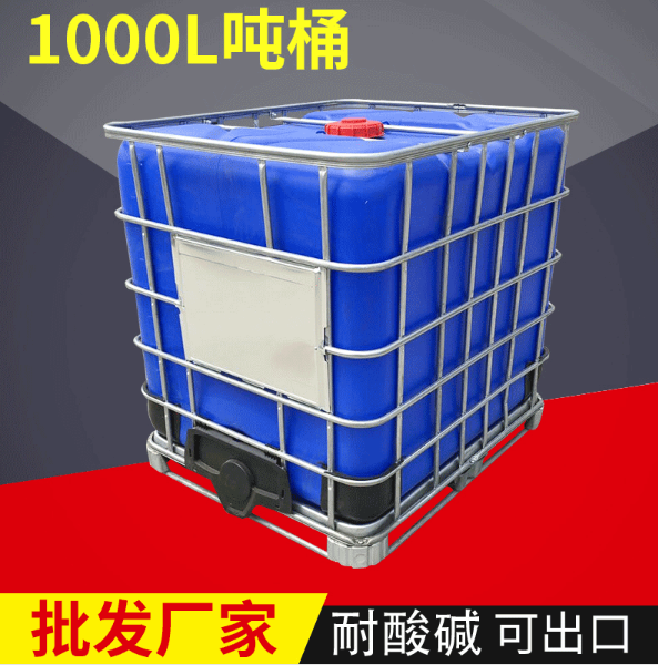 威海商检出口吨桶1000升化工桶 1000升桶