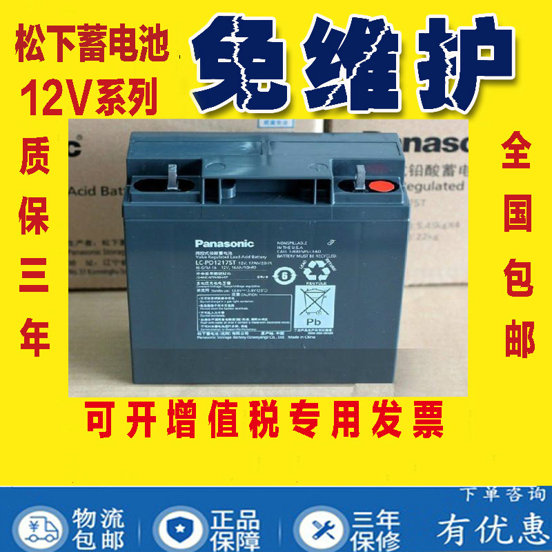 松下铅酸免维护蓄电池12V17AH LC-P1217ST 规格参数价格