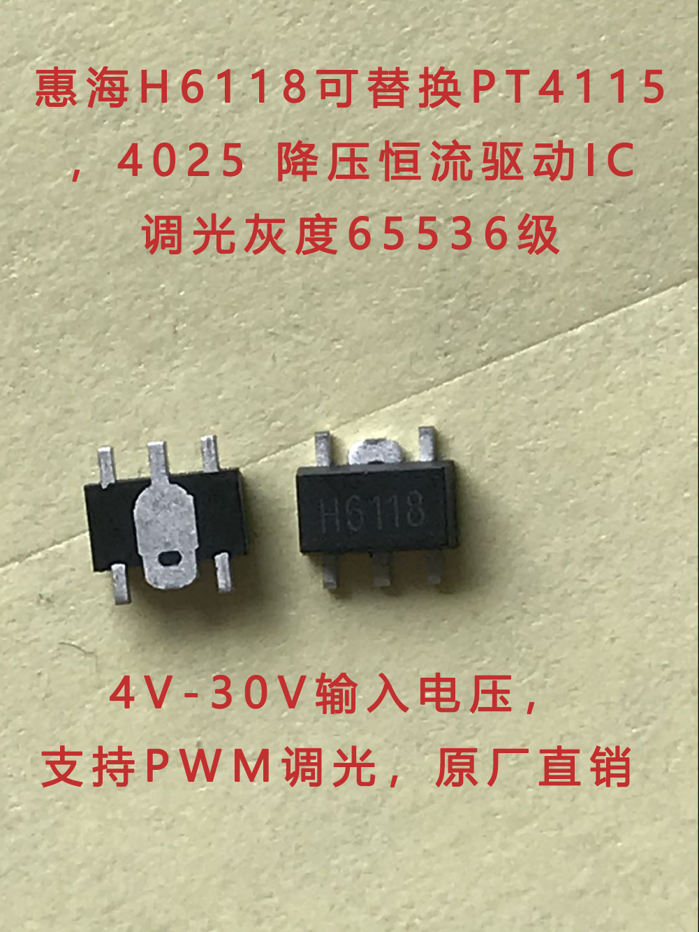 PT4115 30V输入电压 1.5A/1.2A 可用惠海H6118 调光辉度65536级
