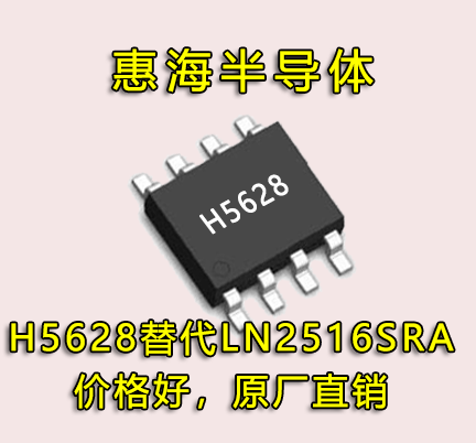 惠海H5628 可做高低亮，常亮 原厂直销 可替换LN2516SRA 100V耐压MOS
