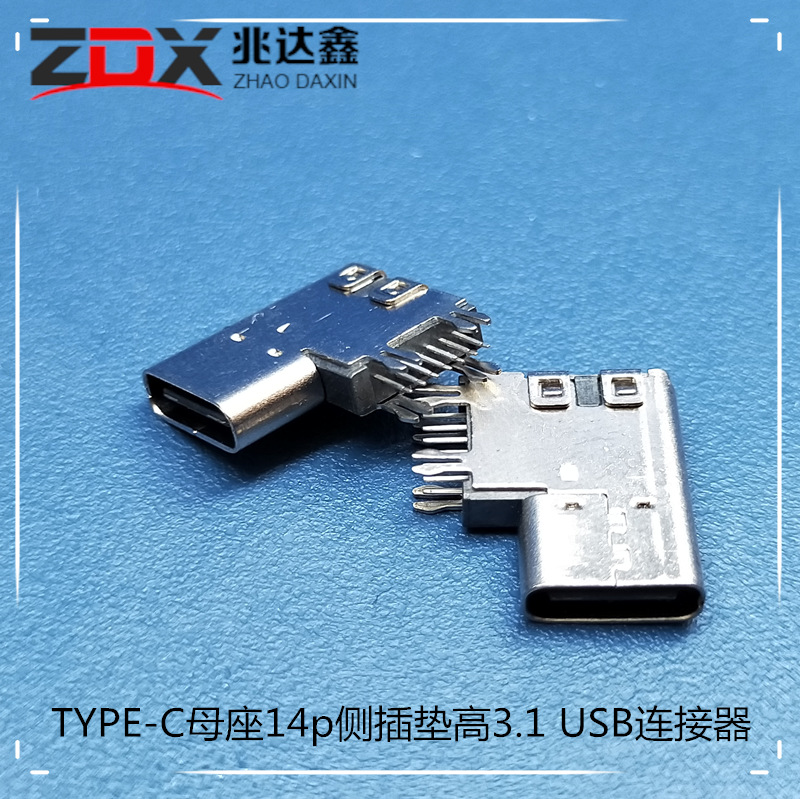 TYPE-C母座14p侧插垫高3.1 USB连接器