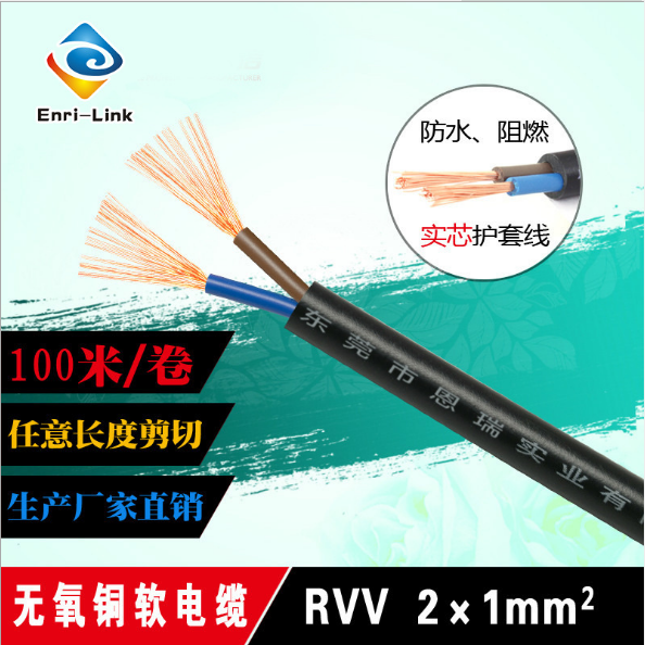 恩瑞智能2芯厂家直销RVV2*1.0无氧铜电源线信号线工程防水护套软电线