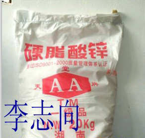 供应国标硬脂酸锌 厂家直销硬脂酸锌
