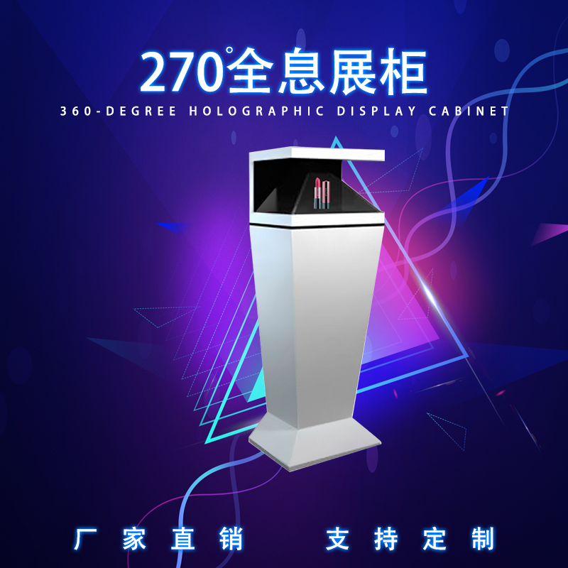 晶视科270全息展示柜JSK202019 3D全息投影幻影成像系统空气成像