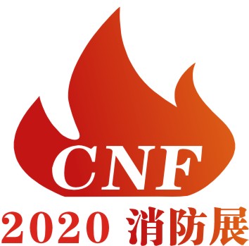2020南京消防展会
