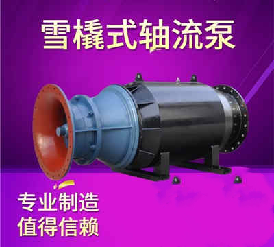 潜水轴流泵 立式轴流泵 产量大 寿命长