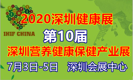 改期：2020年深圳中医药艾制品展|深圳中医养生展