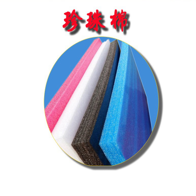 重慶市創嬴EPE珍珠棉銷售