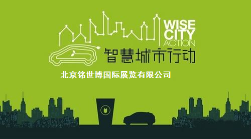 2020*十三届南京智慧城市技术与应用产品展览会