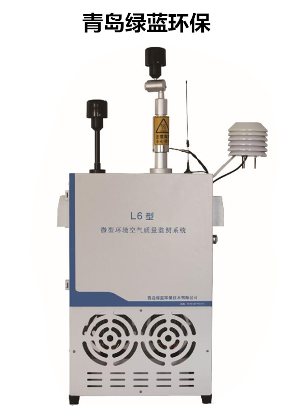 青岛绿蓝环保L6型微型环境空气质量监测系统空调型