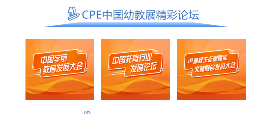 中国2020幼教上海及装备展览会 网站