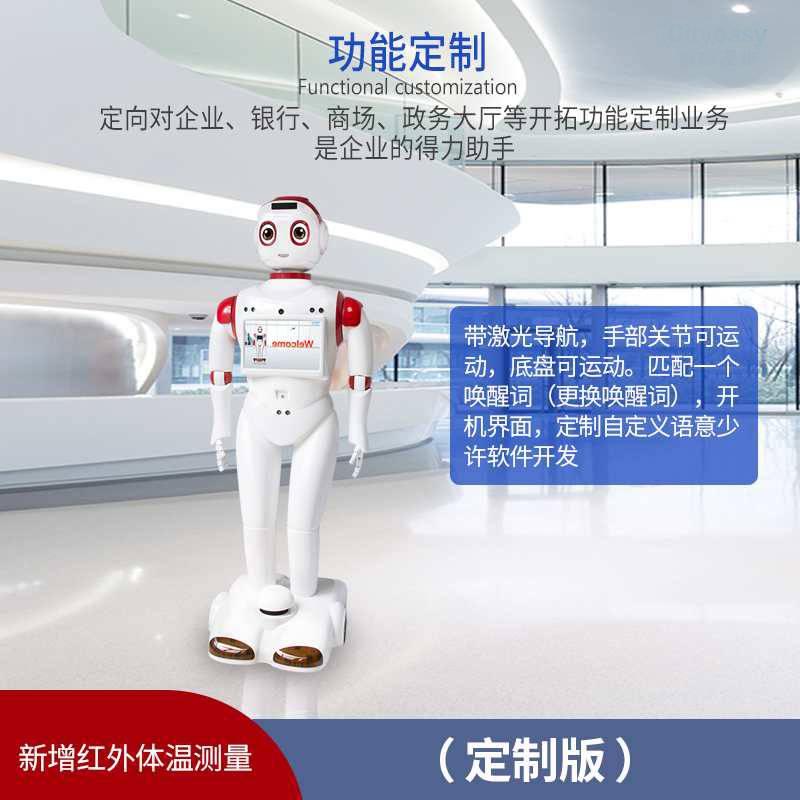 防疫红外AI测温移动商用红外测温热成像检测智能机器人