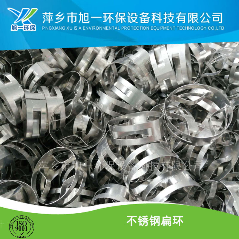 萍乡旭一环保填料厂生产的不锈钢扁环SMR填料 DN25/38/50/75mm