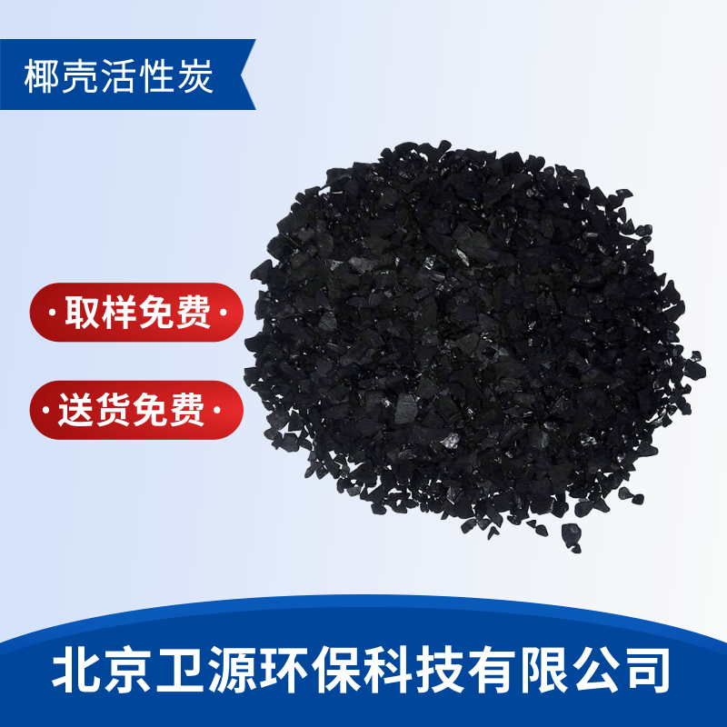 北京椰壳活性炭价格_饮用水处理活性炭