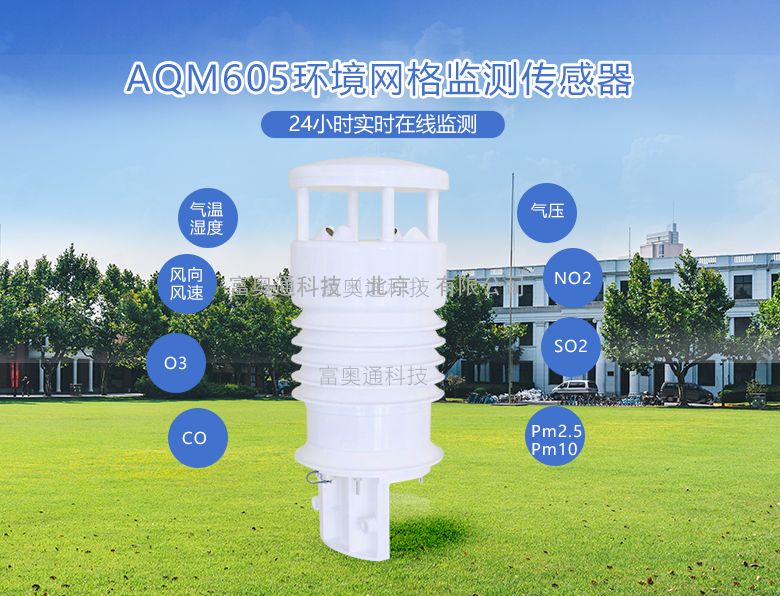 郑州网格化空气质量监测仪型号 大气环境网格化监测 源头厂家