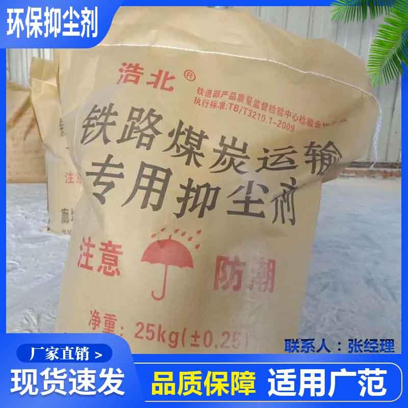 浩北厂家铁路煤炭抑尘剂品质达标