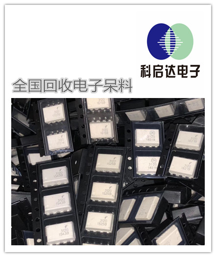 四川收购电子元器件 电容电阻高价回收