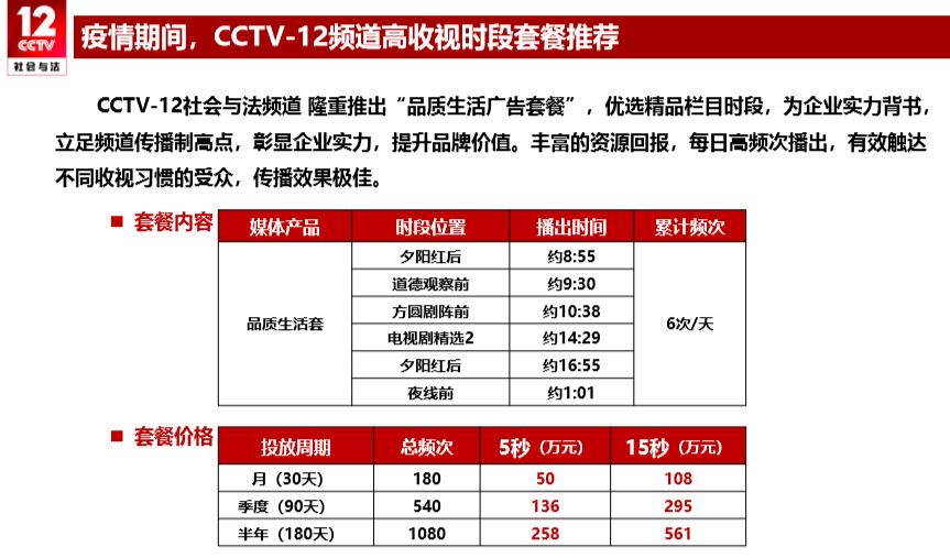 沈阳央视12套社会与法广告代理