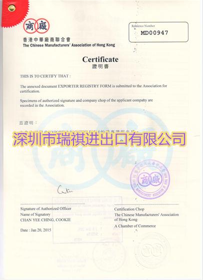 装箱单中国香港总商会认证需要什么资料