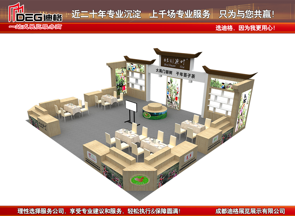 四川国际茶博会|展台设计搭建