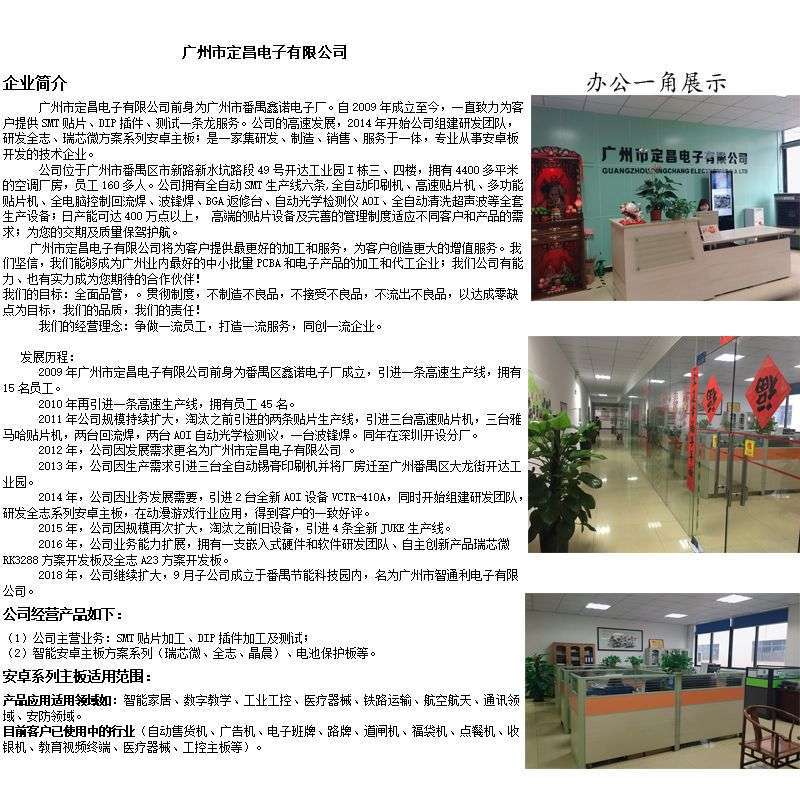 广州市定昌电子有限公司