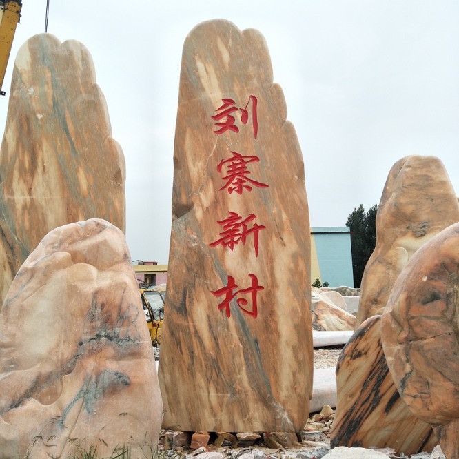 景观石*厂家-赣州假山石-大型刻字石