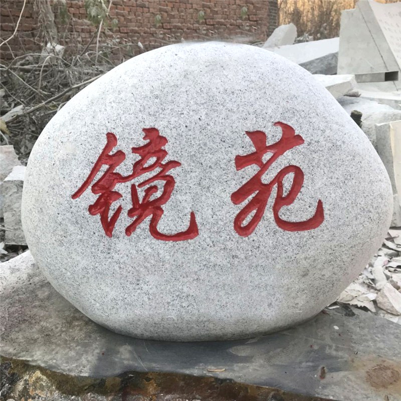 大型刻字石厂家-赣州雪浪石-500余块刻字景观石