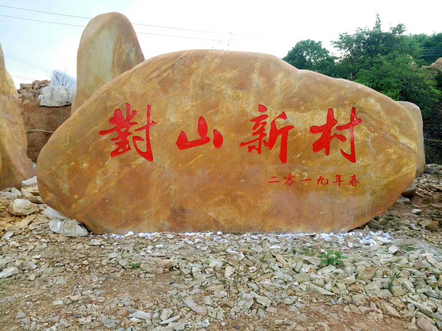 赣州雪浪石-明石石业景观石-刻字石基地